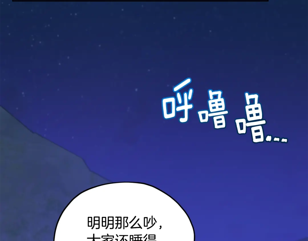 《精灵王女要跑路》第144话 不同种族的爱 第188页