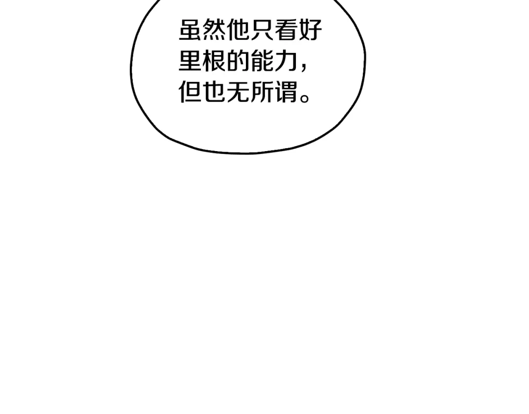 《精灵王女要跑路》第144话 不同种族的爱 第71页