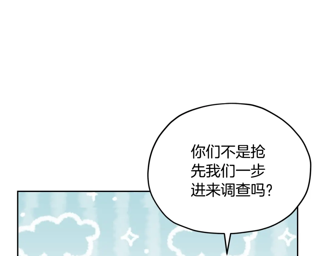 《精灵王女要跑路》第144话 不同种族的爱 第100页
