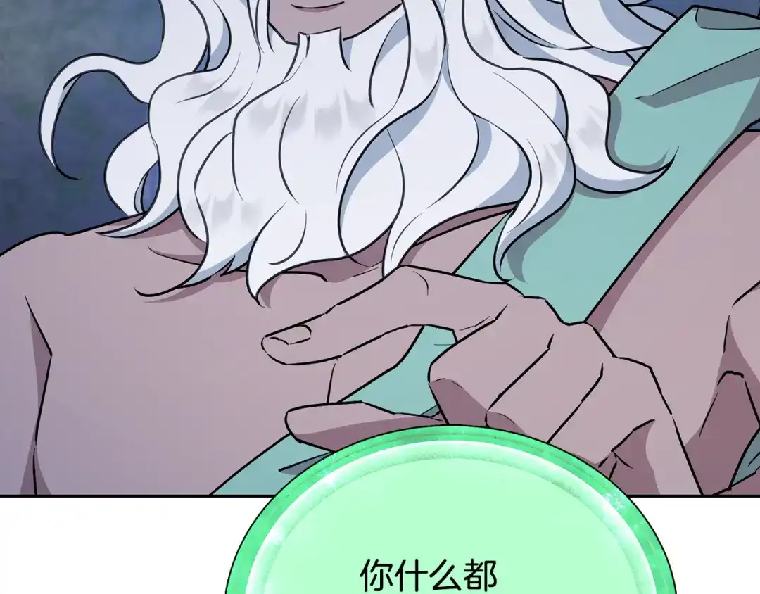 《精灵王女要跑路》第144话 不同种族的爱 第151页