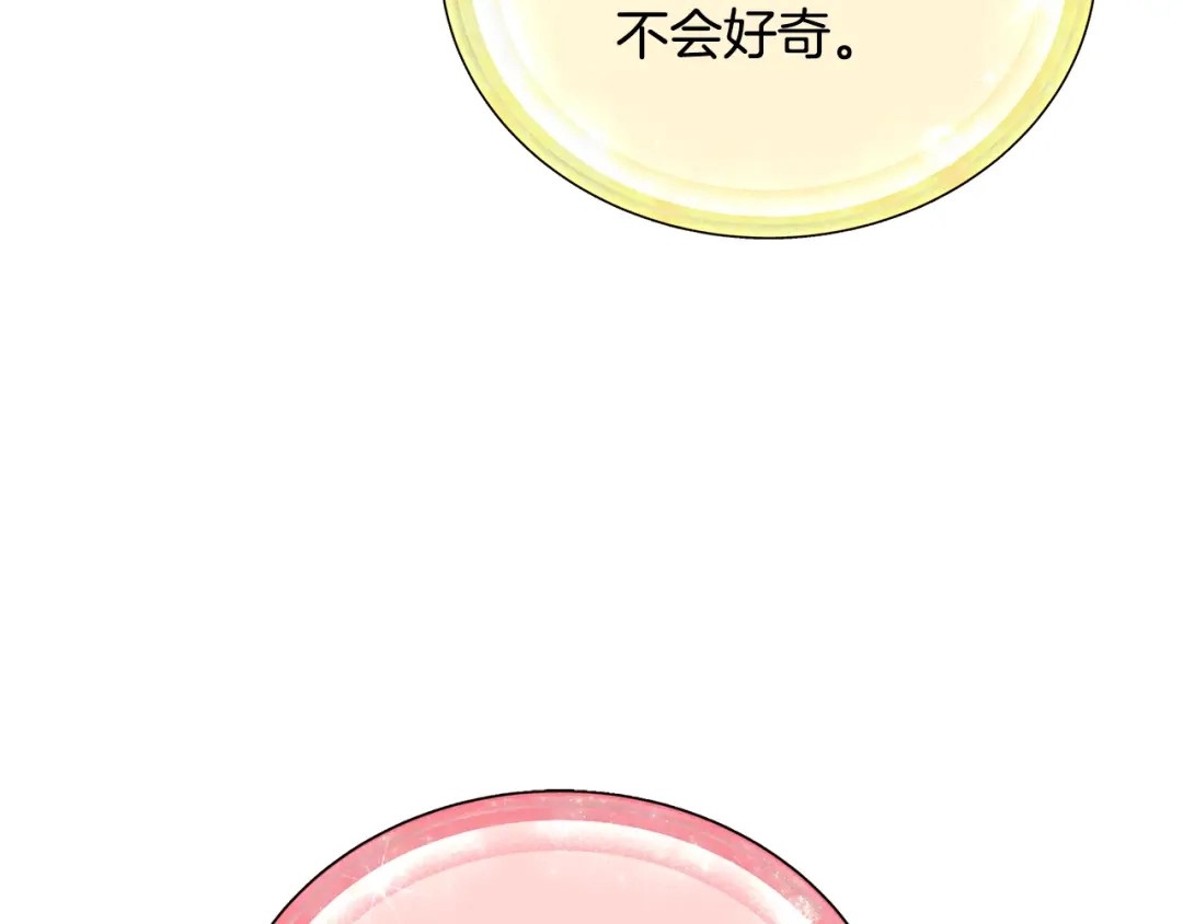《精灵王女要跑路》第144话 不同种族的爱 第127页