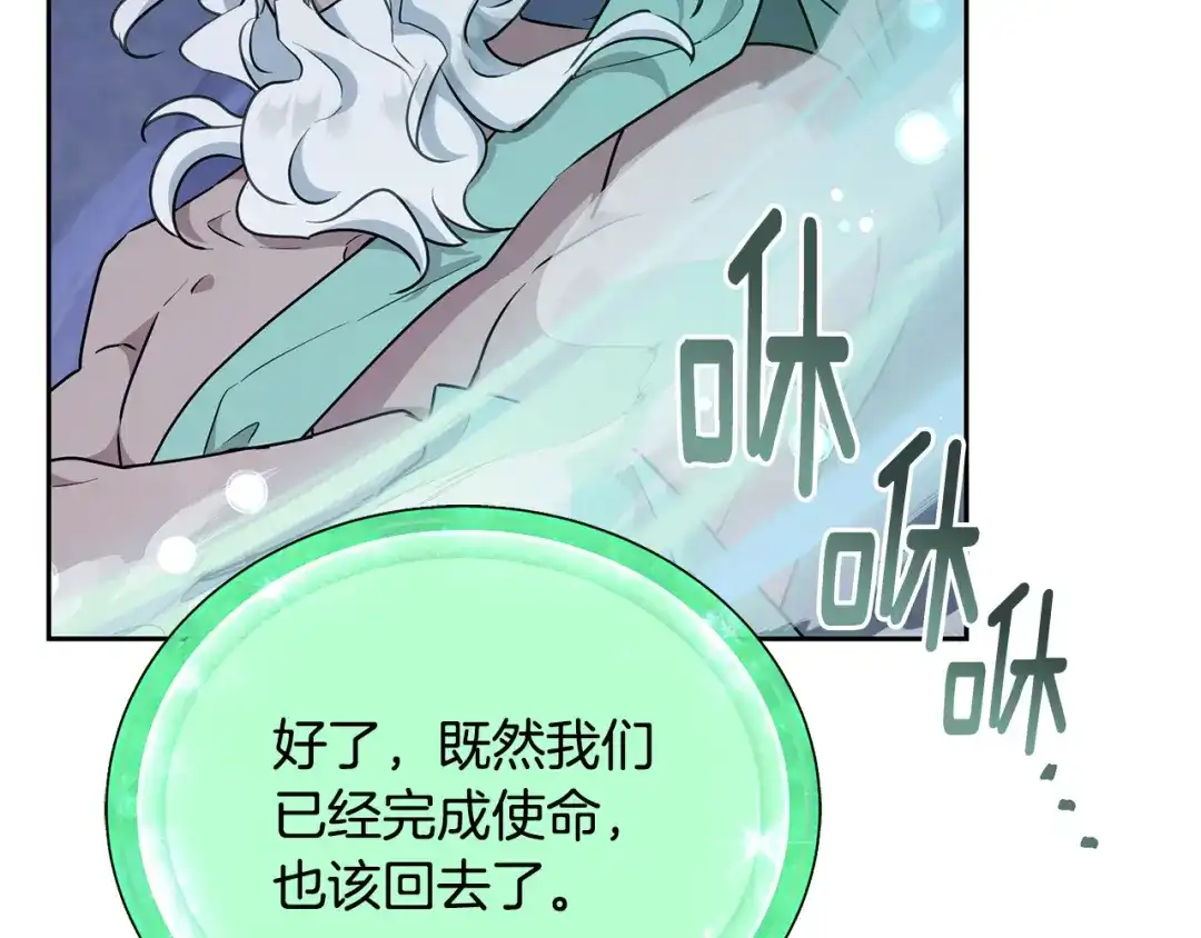 《精灵王女要跑路》第144话 不同种族的爱 第169页