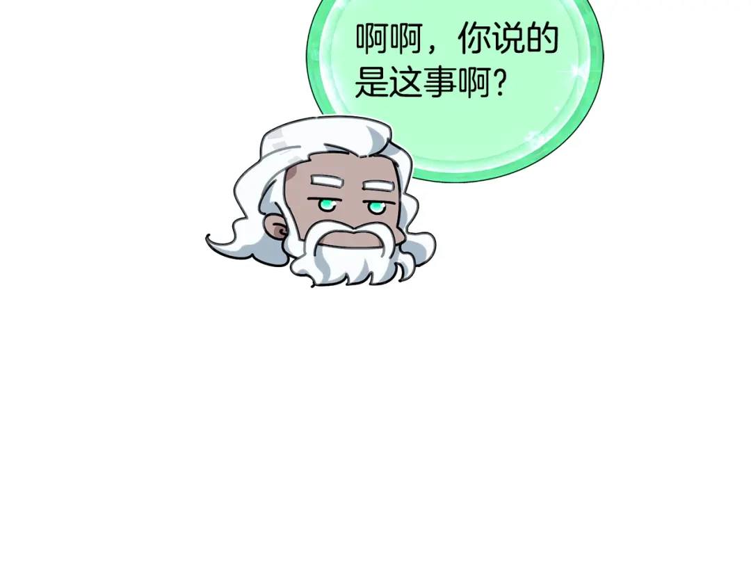 《精灵王女要跑路》第144话 不同种族的爱 第105页
