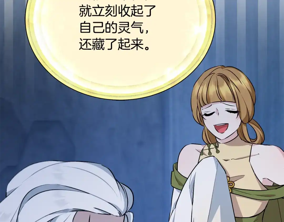 《精灵王女要跑路》第144话 不同种族的爱 第112页
