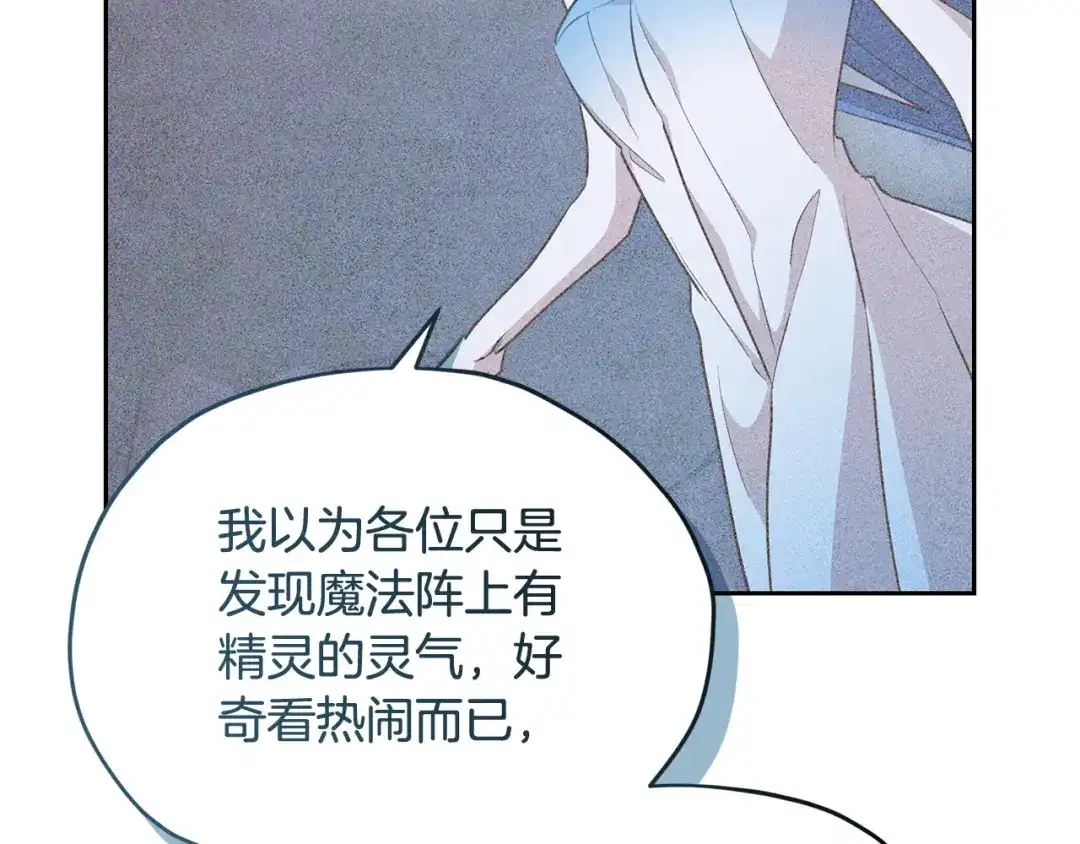 《精灵王女要跑路》第144话 不同种族的爱 第122页