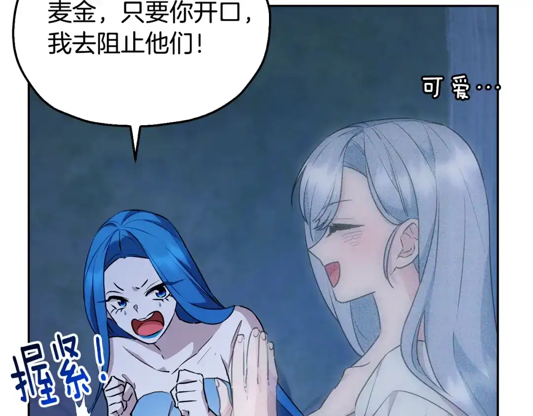 《精灵王女要跑路》第144话 不同种族的爱 第73页