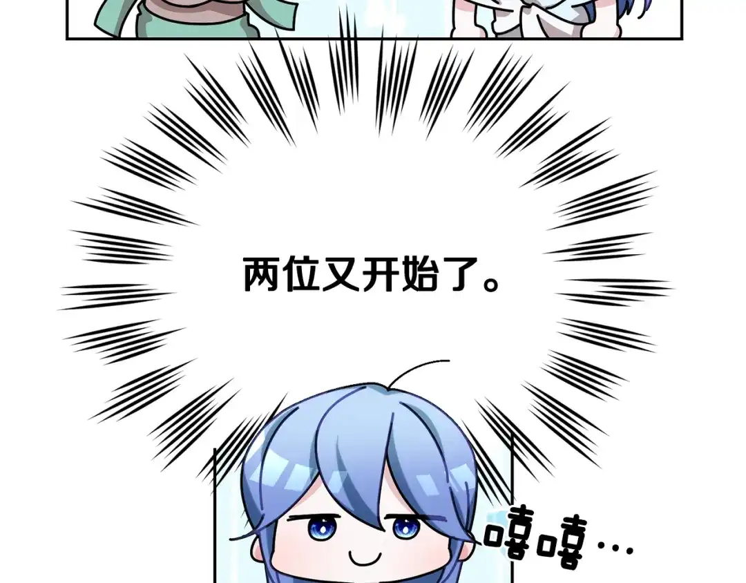 《精灵王女要跑路》第144话 不同种族的爱 第52页