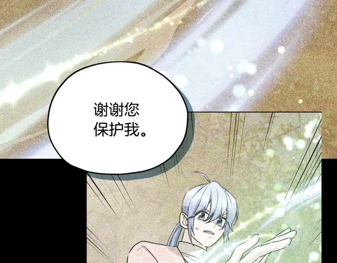《精灵王女要跑路》第144话 不同种族的爱 第159页