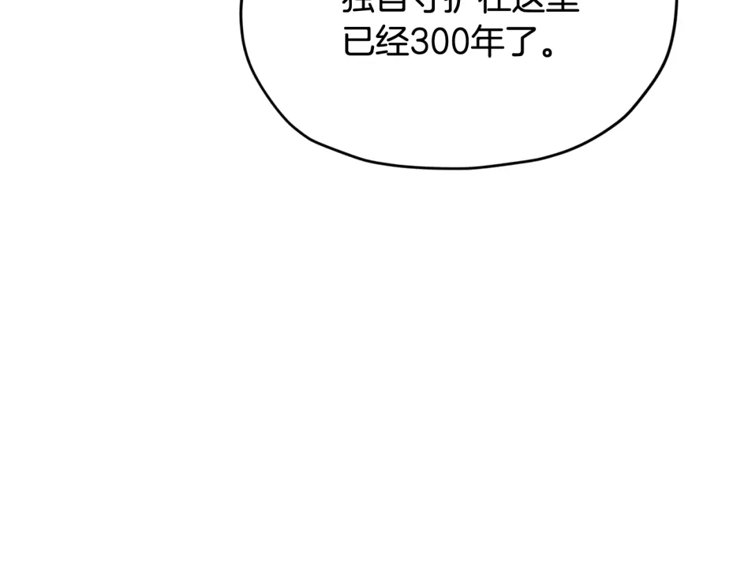 《精灵王女要跑路》第144话 不同种族的爱 第206页