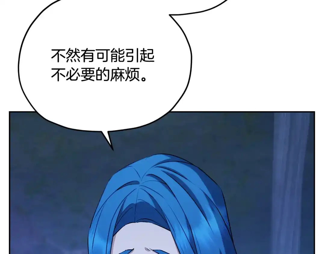 《精灵王女要跑路》第144话 不同种族的爱 第117页
