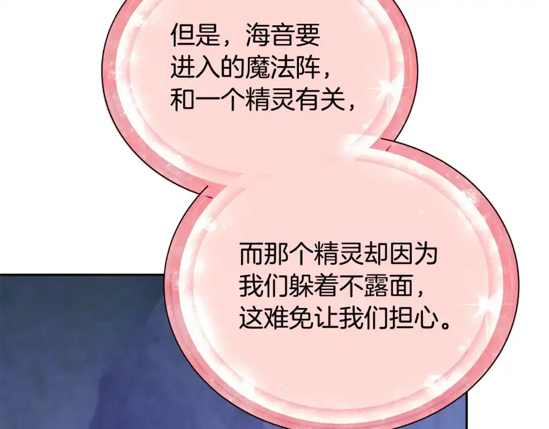 《精灵王女要跑路》第144话 不同种族的爱 第128页