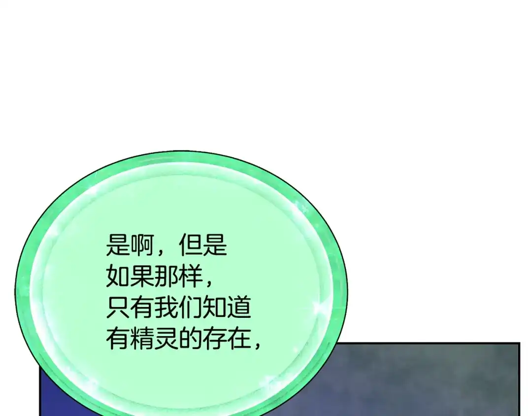《精灵王女要跑路》第144话 不同种族的爱 第136页
