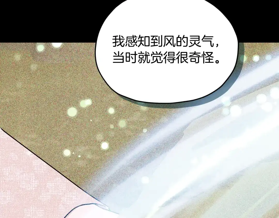 《精灵王女要跑路》第144话 不同种族的爱 第157页
