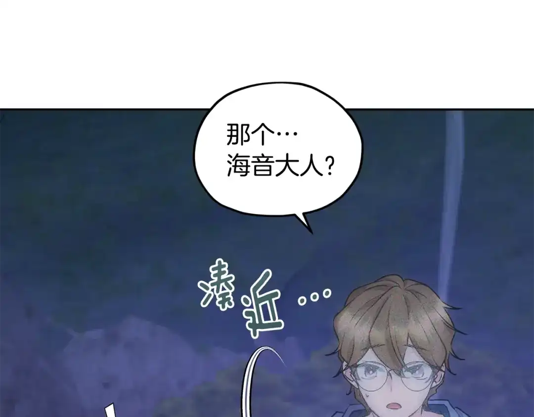 《精灵王女要跑路》第144话 不同种族的爱 第55页