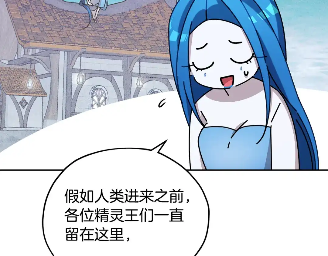 《精灵王女要跑路》第144话 不同种族的爱 第133页