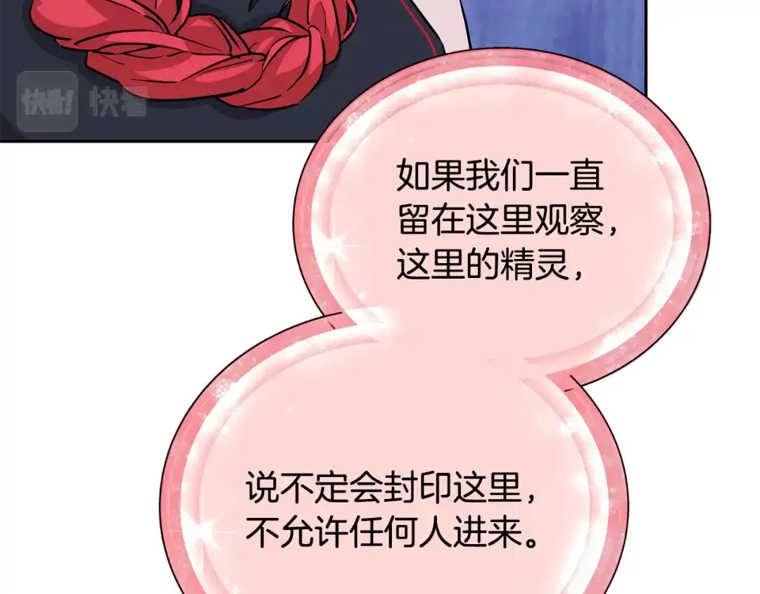 《精灵王女要跑路》第144话 不同种族的爱 第130页