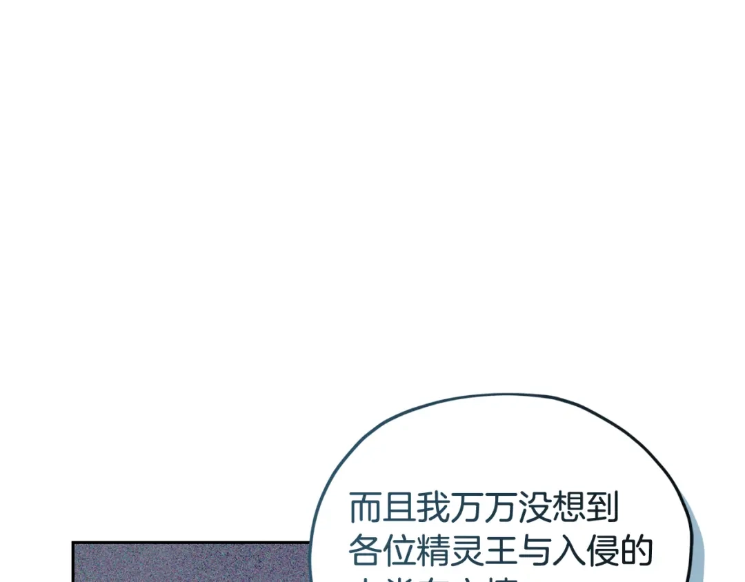 《精灵王女要跑路》第144话 不同种族的爱 第119页