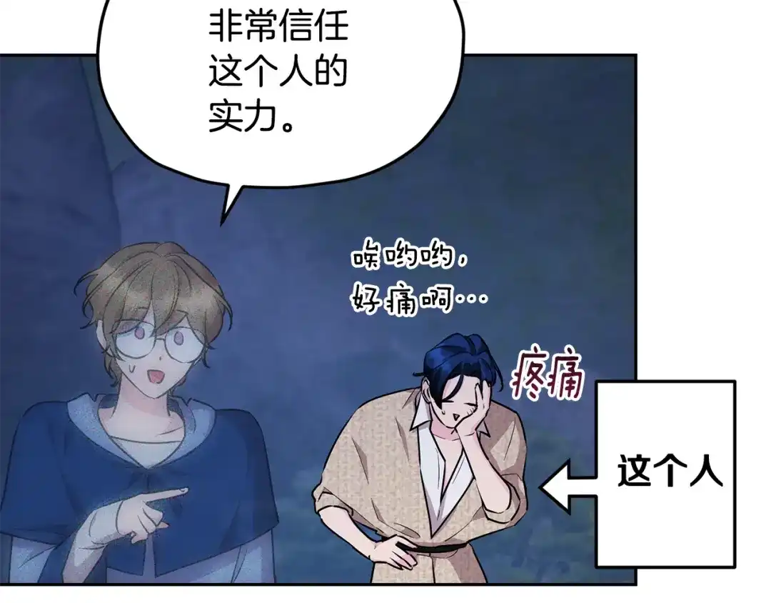 《精灵王女要跑路》第144话 不同种族的爱 第61页