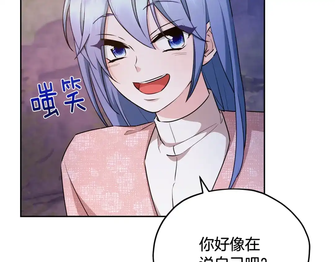 《精灵王女要跑路》第144话 不同种族的爱 第223页