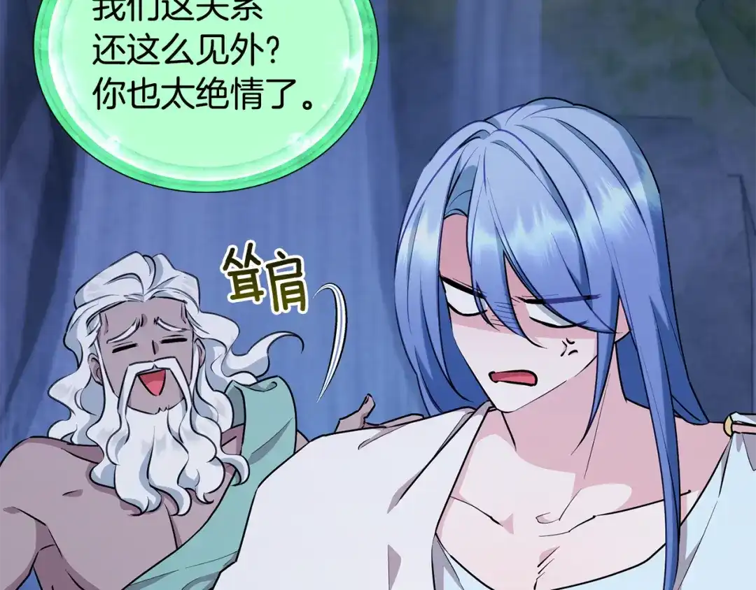 《精灵王女要跑路》第144话 不同种族的爱 第47页