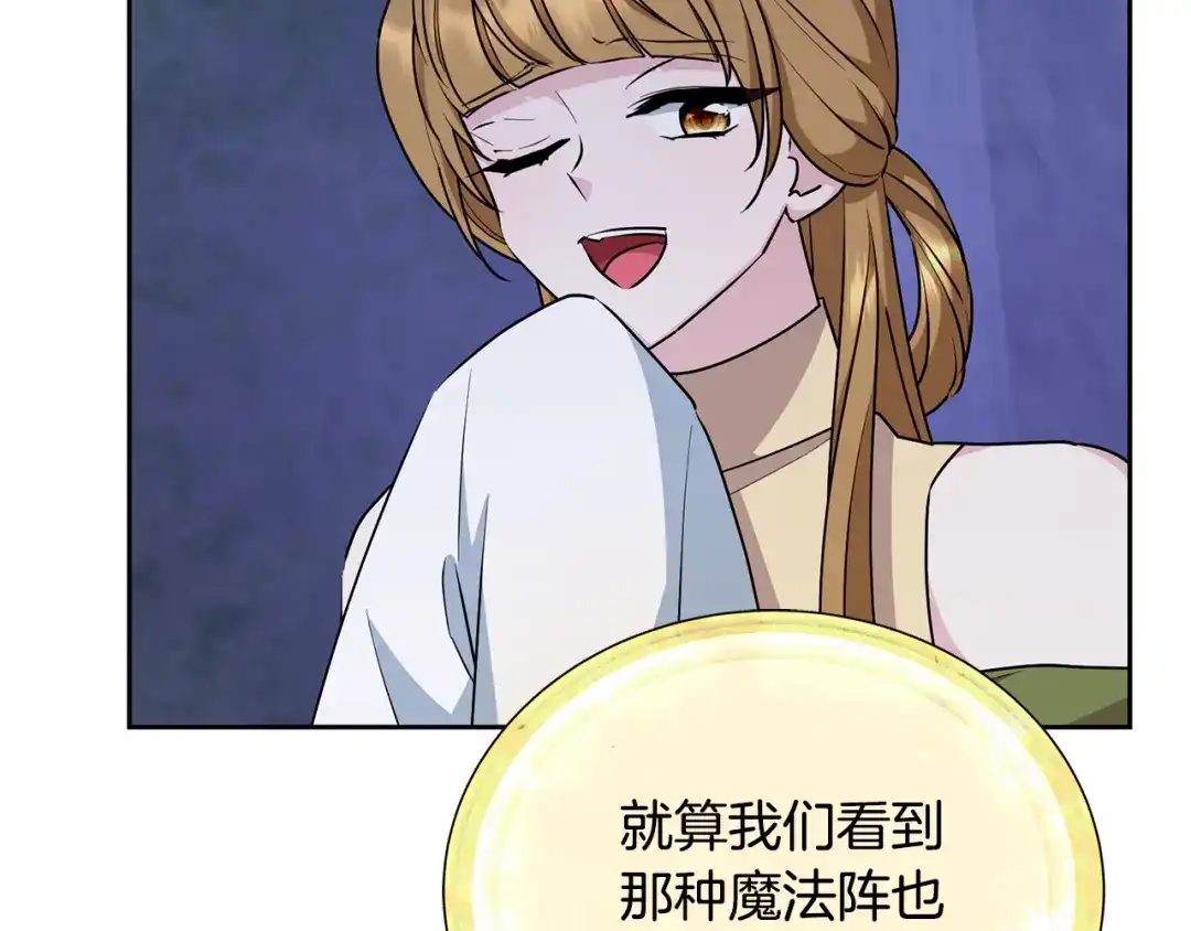 《精灵王女要跑路》第144话 不同种族的爱 第126页