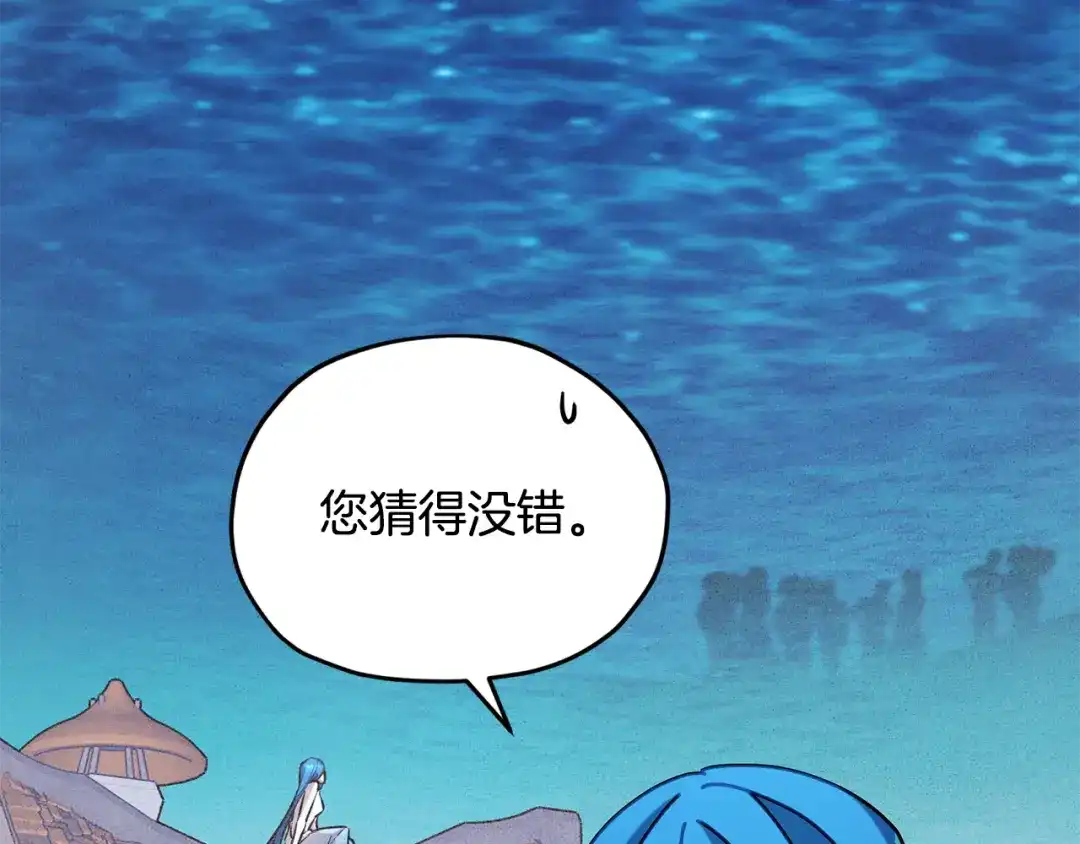 《精灵王女要跑路》第144话 不同种族的爱 第132页