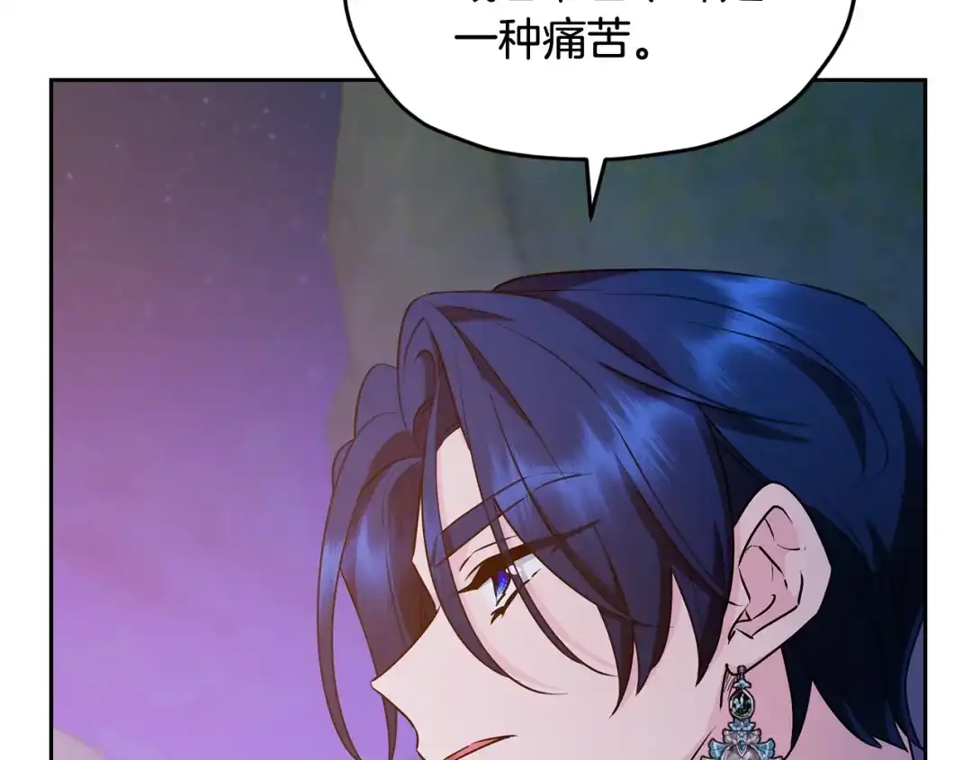 《精灵王女要跑路》第144话 不同种族的爱 第219页