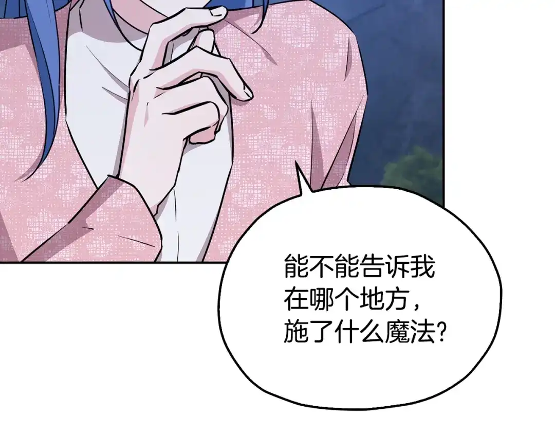 《精灵王女要跑路》第144话 不同种族的爱 第82页