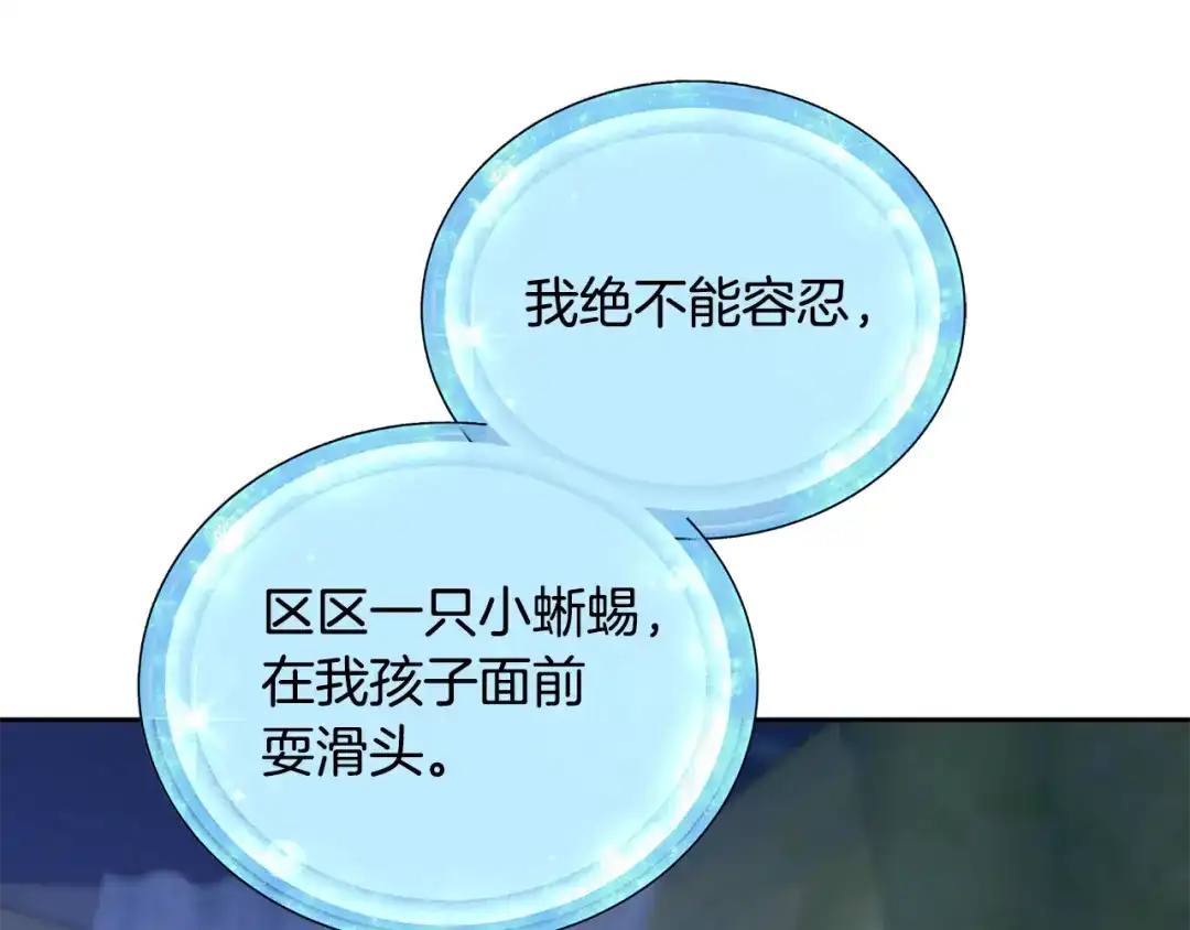 《精灵王女要跑路》第144话 不同种族的爱 第7页