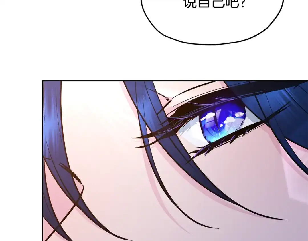 《精灵王女要跑路》第144话 不同种族的爱 第224页