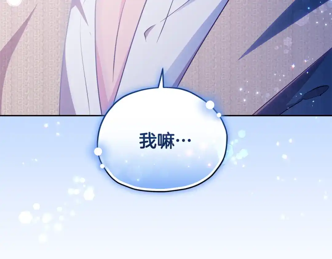 《精灵王女要跑路》第144话 不同种族的爱 第229页