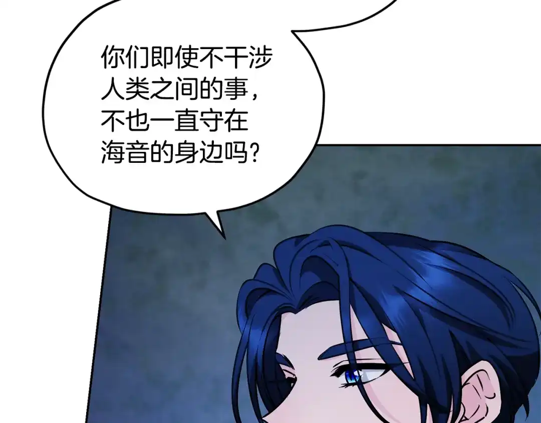 《精灵王女要跑路》第144话 不同种族的爱 第103页