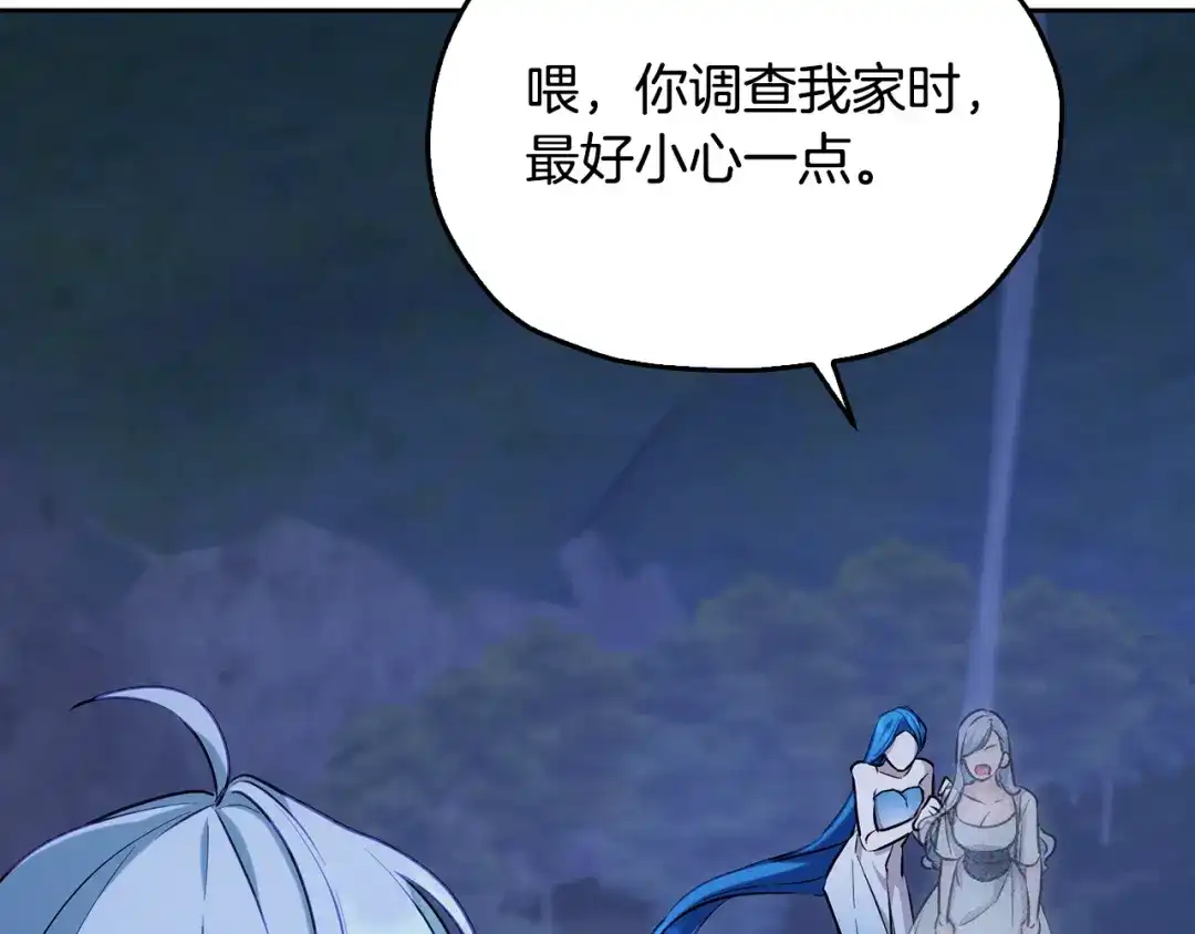 《精灵王女要跑路》第144话 不同种族的爱 第77页