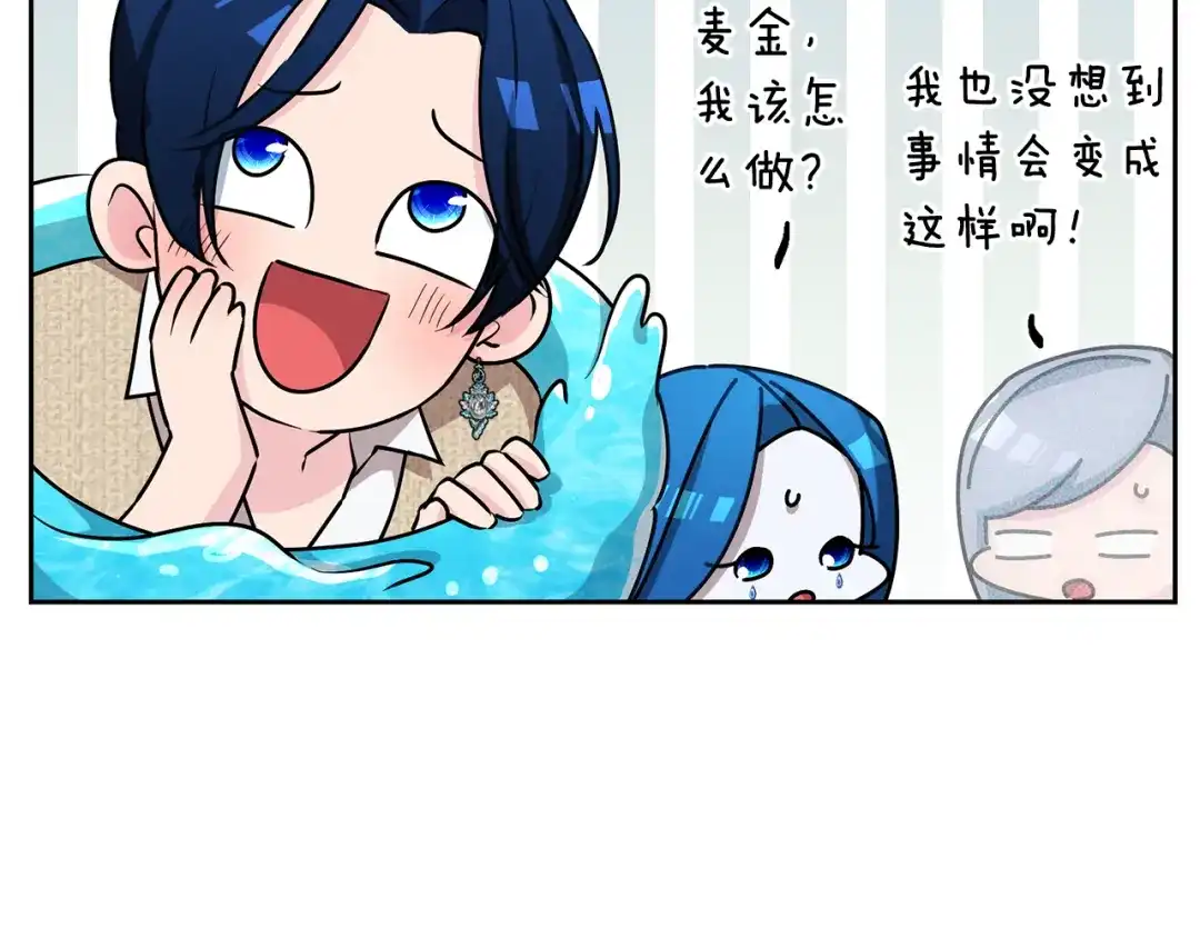 《精灵王女要跑路》第144话 不同种族的爱 第23页