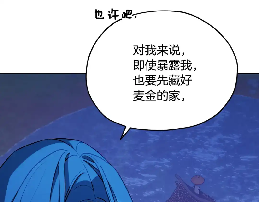 《精灵王女要跑路》第144话 不同种族的爱 第140页