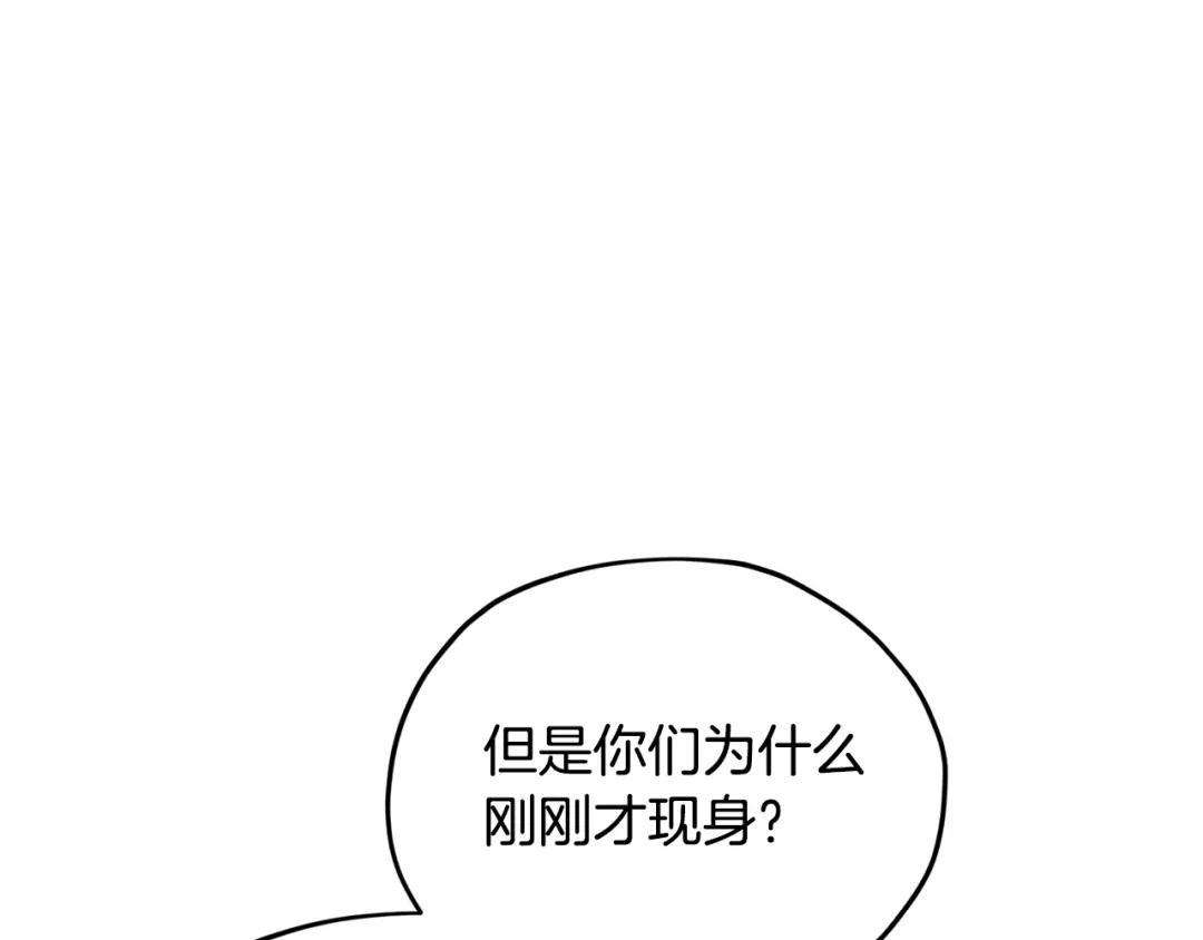 《精灵王女要跑路》第144话 不同种族的爱 第102页