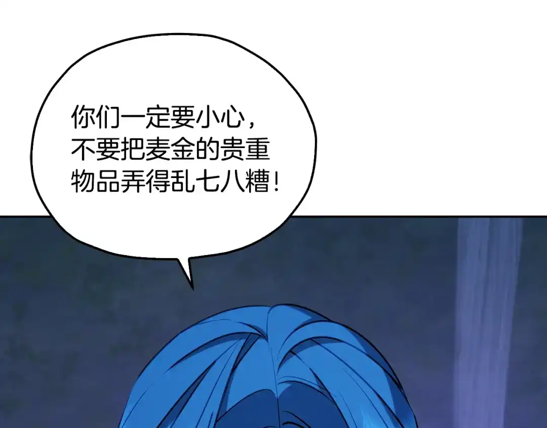 《精灵王女要跑路》第144话 不同种族的爱 第181页