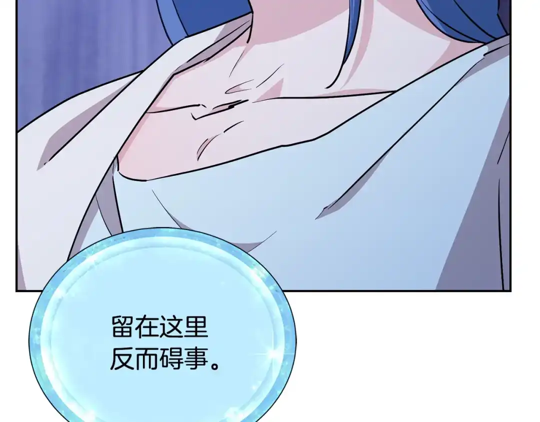 《精灵王女要跑路》第144话 不同种族的爱 第145页