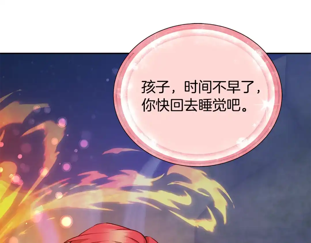 《精灵王女要跑路》第144话 不同种族的爱 第171页