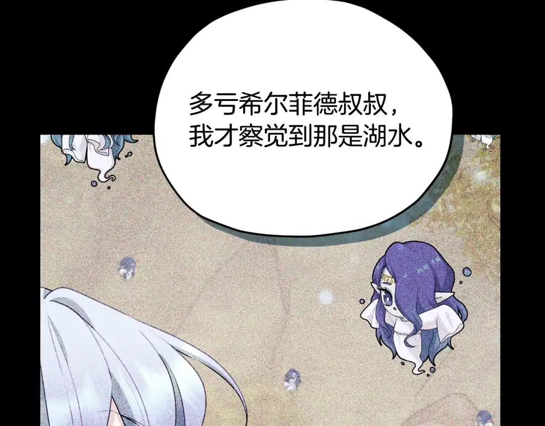 《精灵王女要跑路》第144话 不同种族的爱 第162页