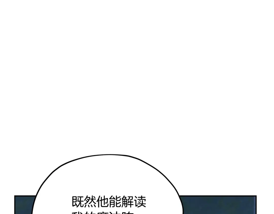 《精灵王女要跑路》第144话 不同种族的爱 第58页