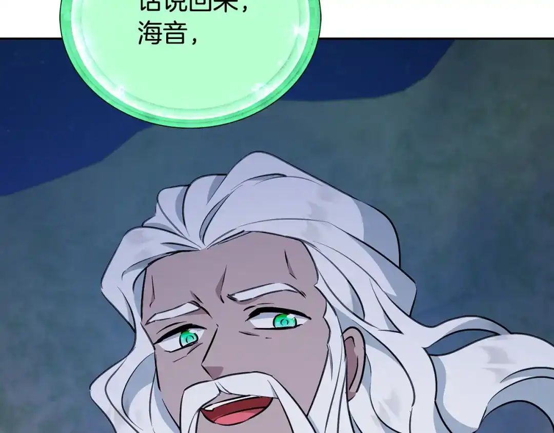 《精灵王女要跑路》第144话 不同种族的爱 第150页
