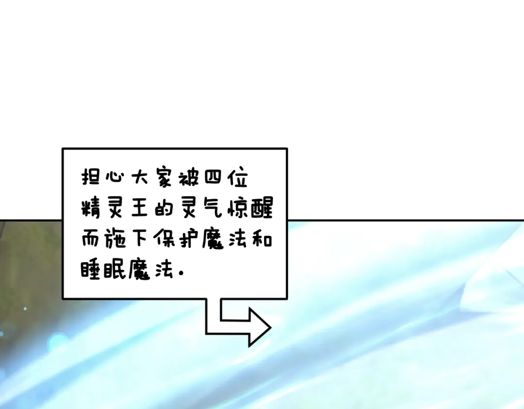《精灵王女要跑路》第145话 成功搭桥 第94页