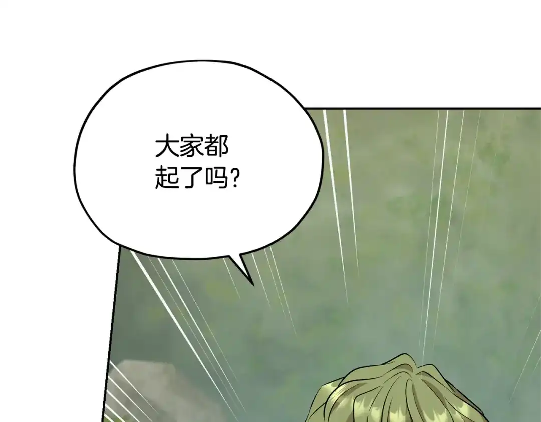 《精灵王女要跑路》第145话 成功搭桥 第110页