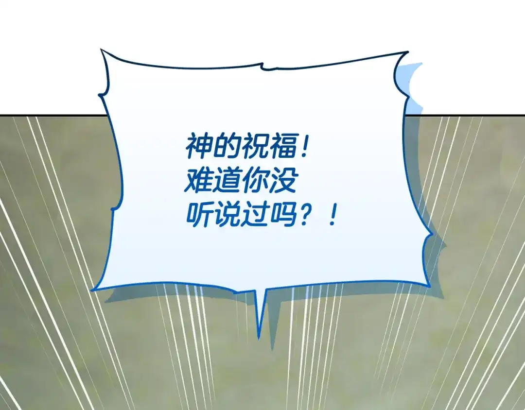 《精灵王女要跑路》第145话 成功搭桥 第226页