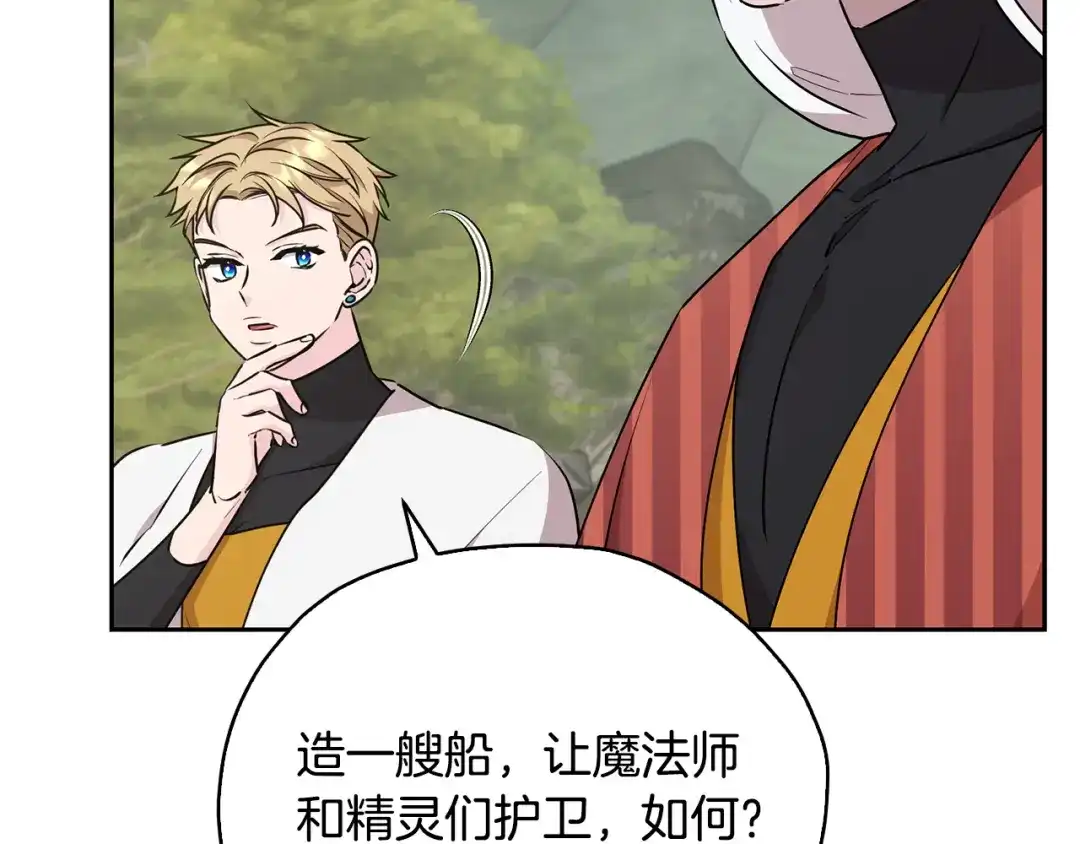 《精灵王女要跑路》第145话 成功搭桥 第118页