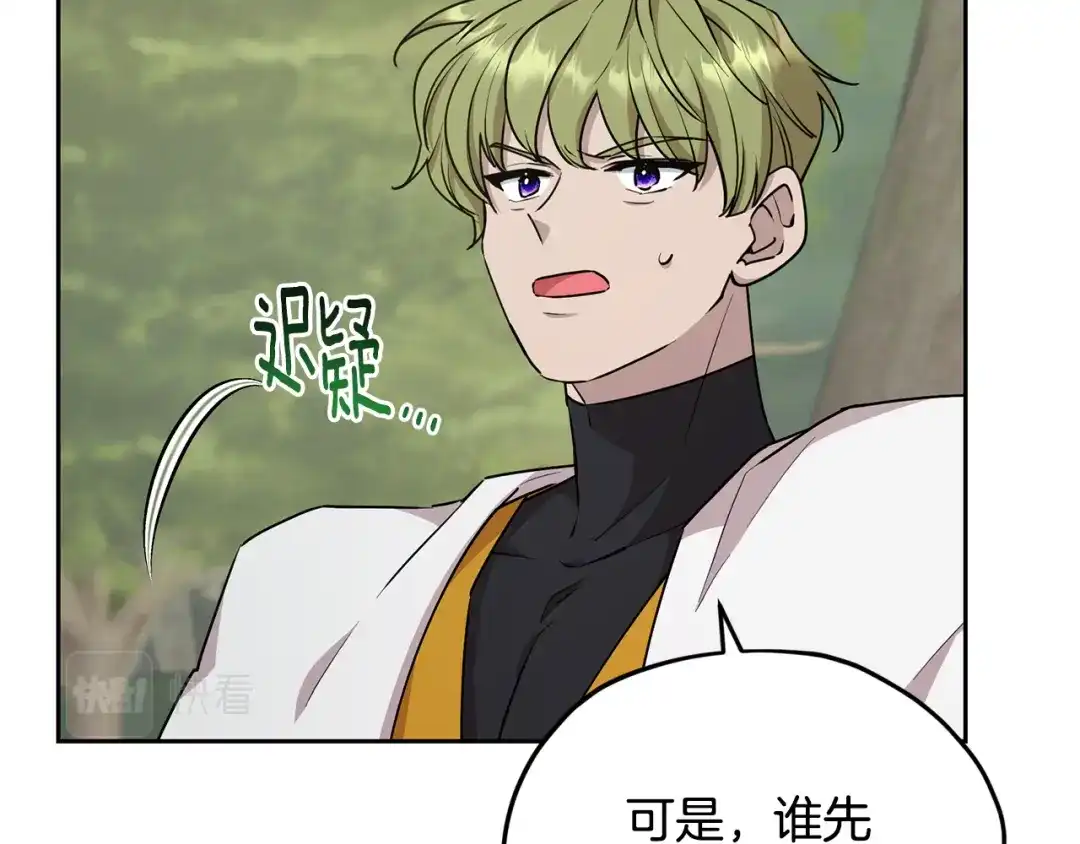 《精灵王女要跑路》第145话 成功搭桥 第170页