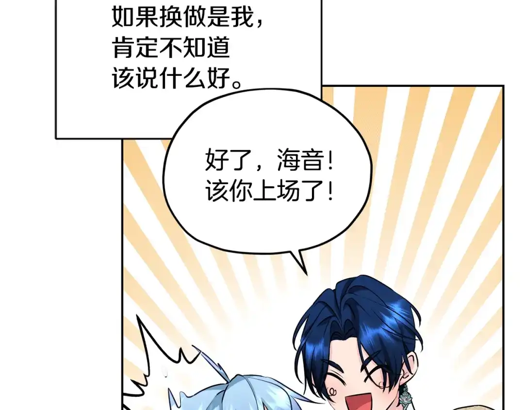 《精灵王女要跑路》第145话 成功搭桥 第140页