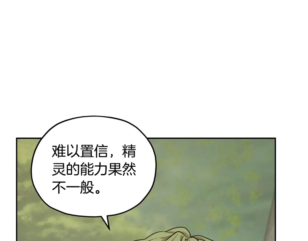 《精灵王女要跑路》第145话 成功搭桥 第169页