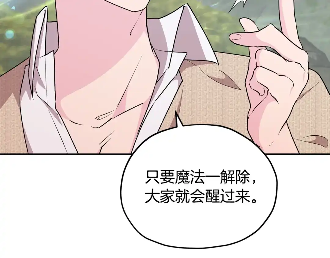 《精灵王女要跑路》第145话 成功搭桥 第96页